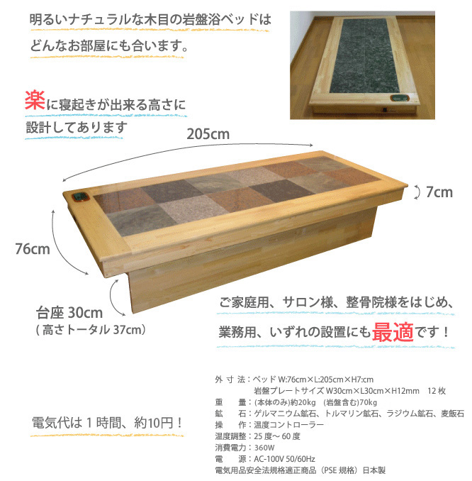日本製】オリジナル岩盤浴ベッド 台座セット【バスローブ・バスタオル