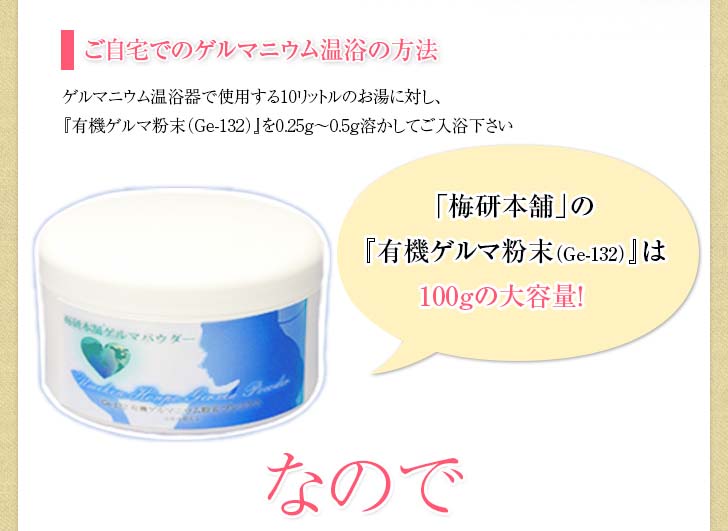 有機ゲルマニウム粉末（Ge-132）99.99％100g ゲルマニウム温浴