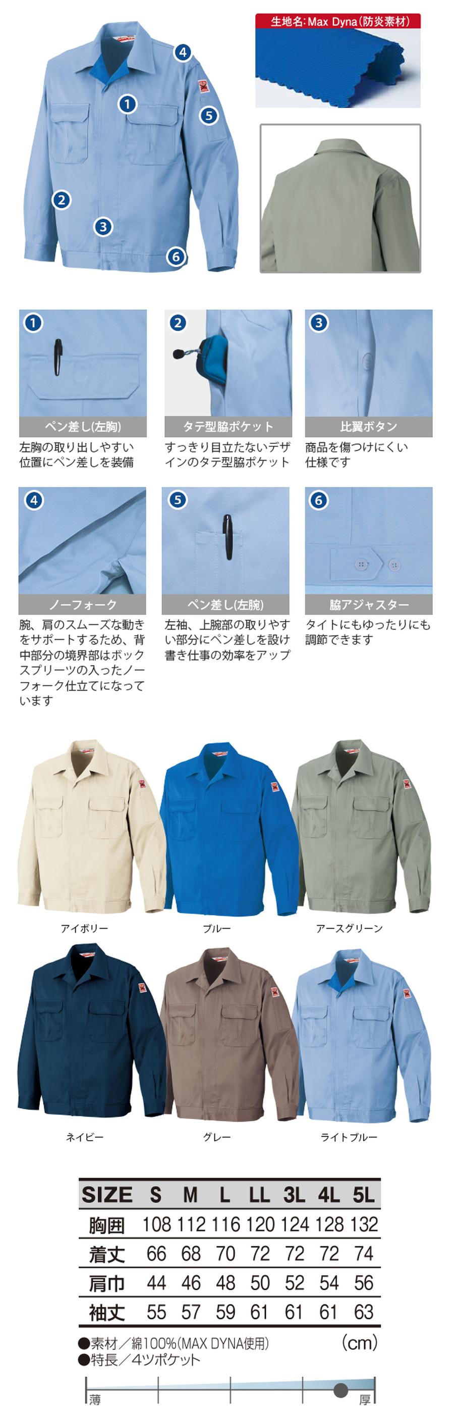 防炎作業服 綿100％比翼ジャンパーMD9100【MaxDyna】溶接・炉前・造船