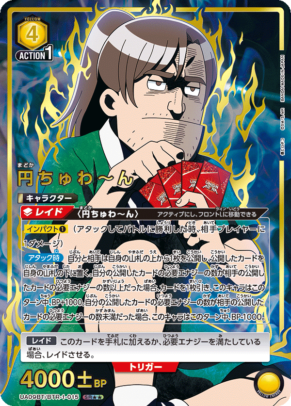 カードリスト｜ユニオンアリーナ｜UNION ARENA