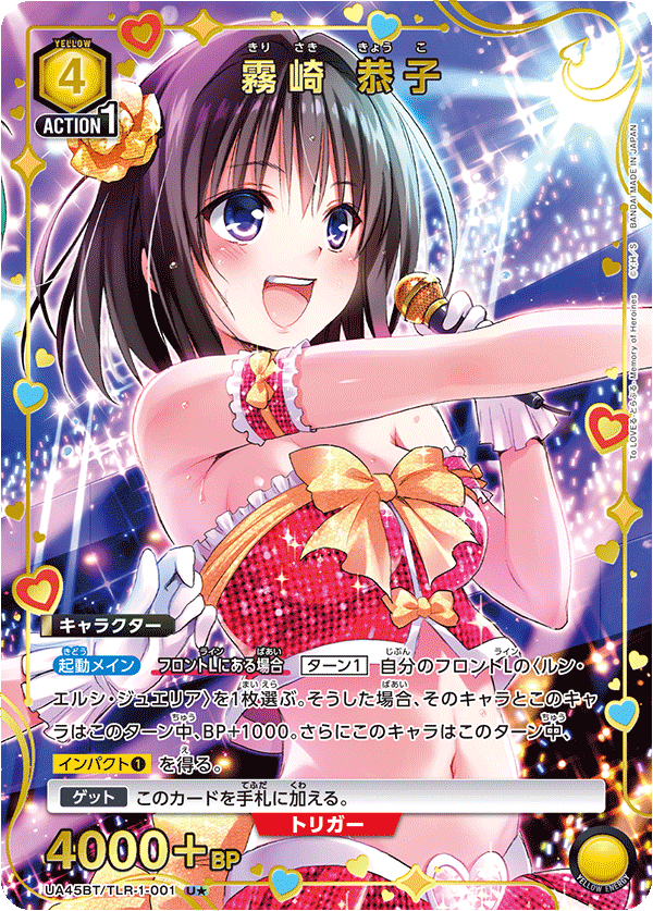 カードリスト｜ユニオンアリーナ｜UNION ARENA