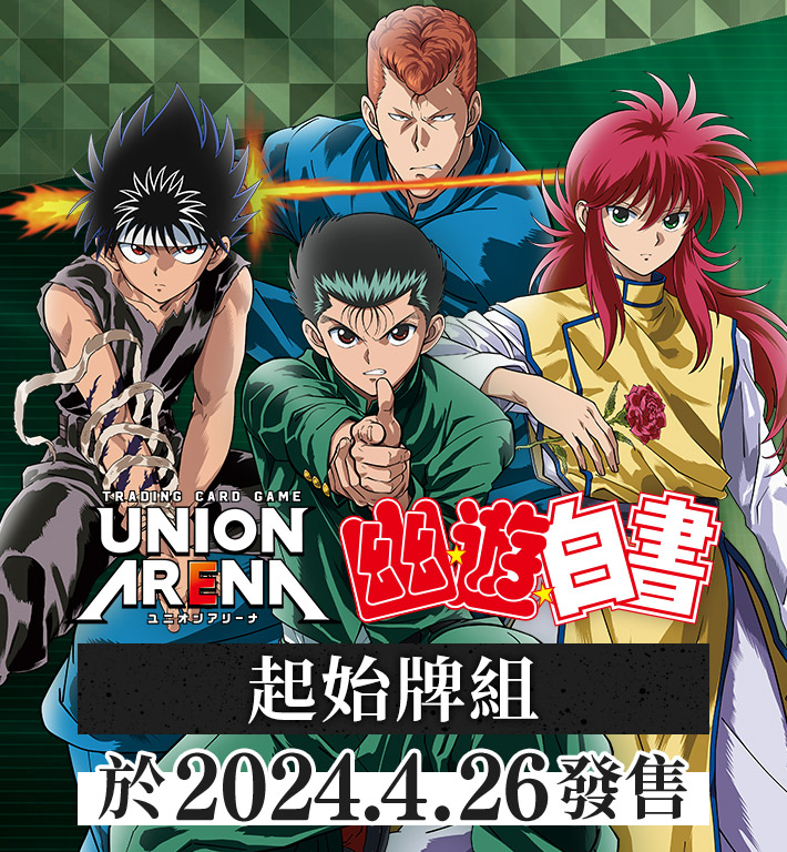 UNION ARENA 起始牌組幽☆遊☆白書【UA21ST】 − PRODUCTS｜UNION