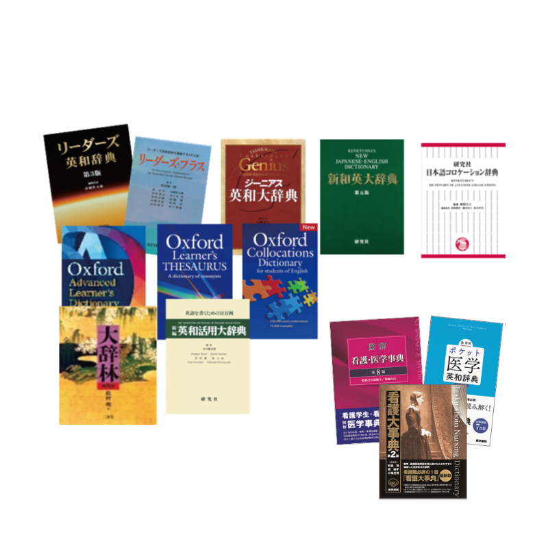 大学生のための語学辞書(2026年度版)(電子辞書・辞書コンテンツ