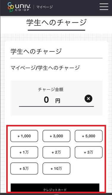 保護者様】お子様への生協電子マネーチャージ食堂履歴確認方法について