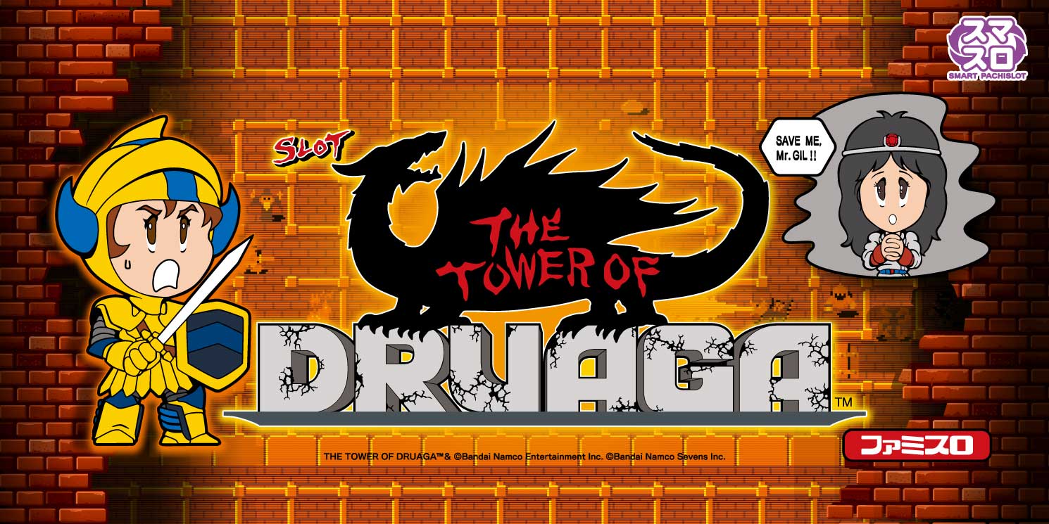 スマスロ/SLOT ドルアーガの塔｜パチスロ｜ユニバーサル
