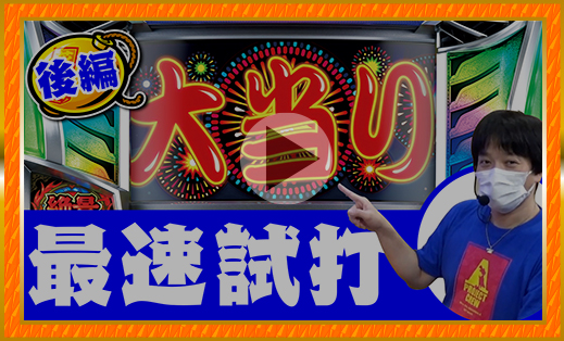 花火絶景 機種サイト