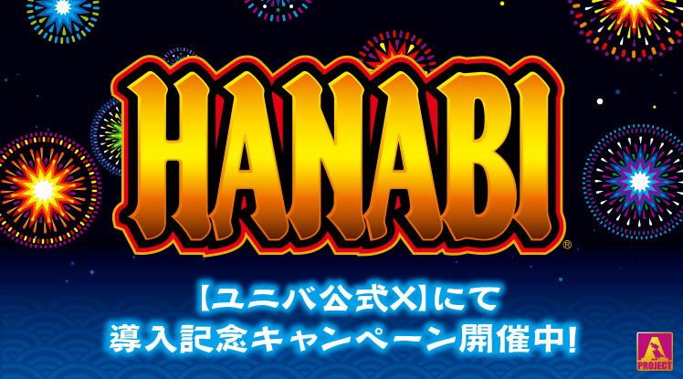 ファミスタ回胴版!!｜パチスロ｜ユニバーサルエンターテインメント