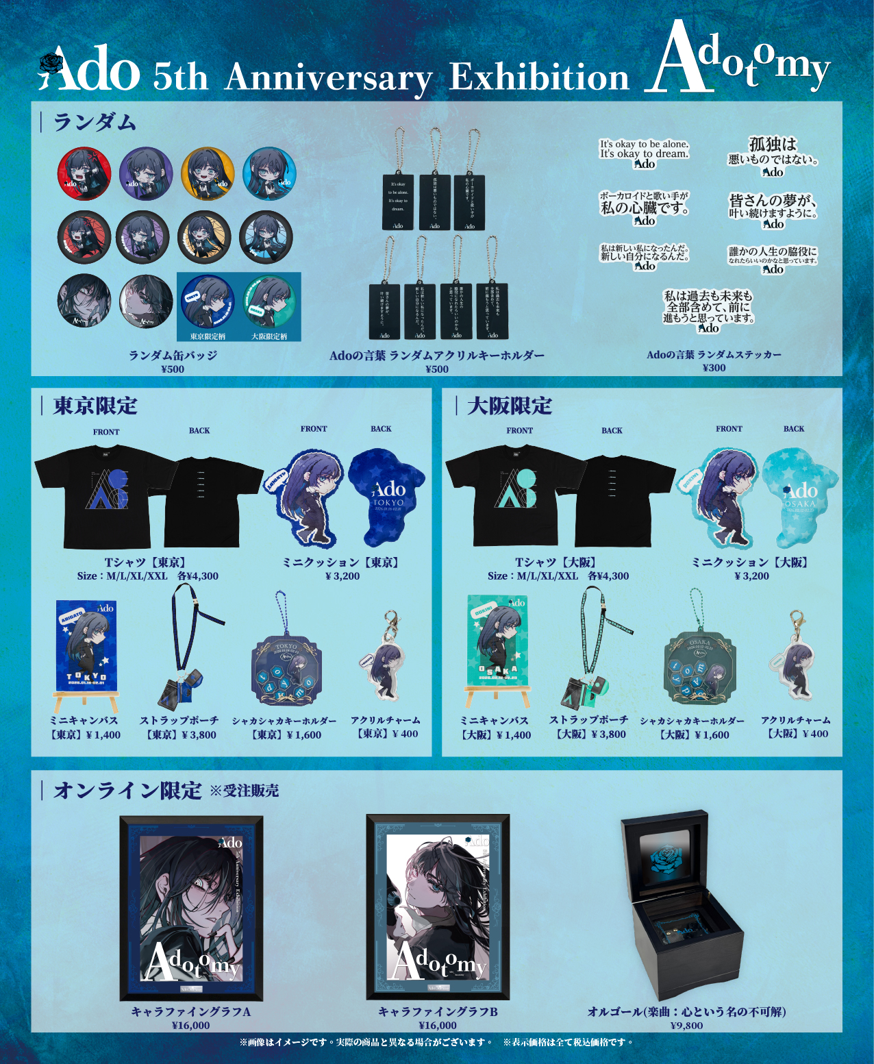 Ado 5th Anniversary Exhibition “Adotomy” 第二弾情報公開！ - Ado