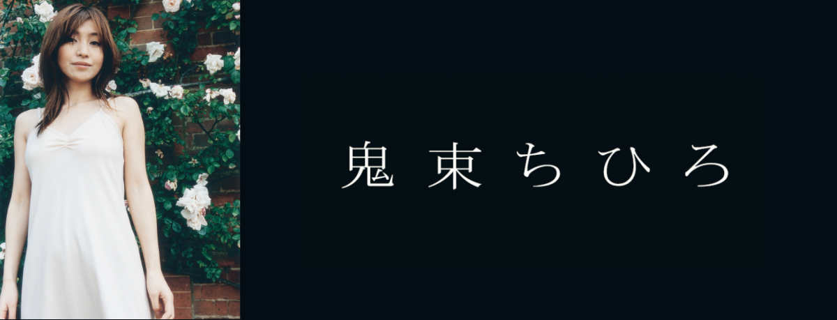 SINGLES 2000-2003[CD] - 鬼束ちひろ - UNIVERSAL MUSIC JAPAN