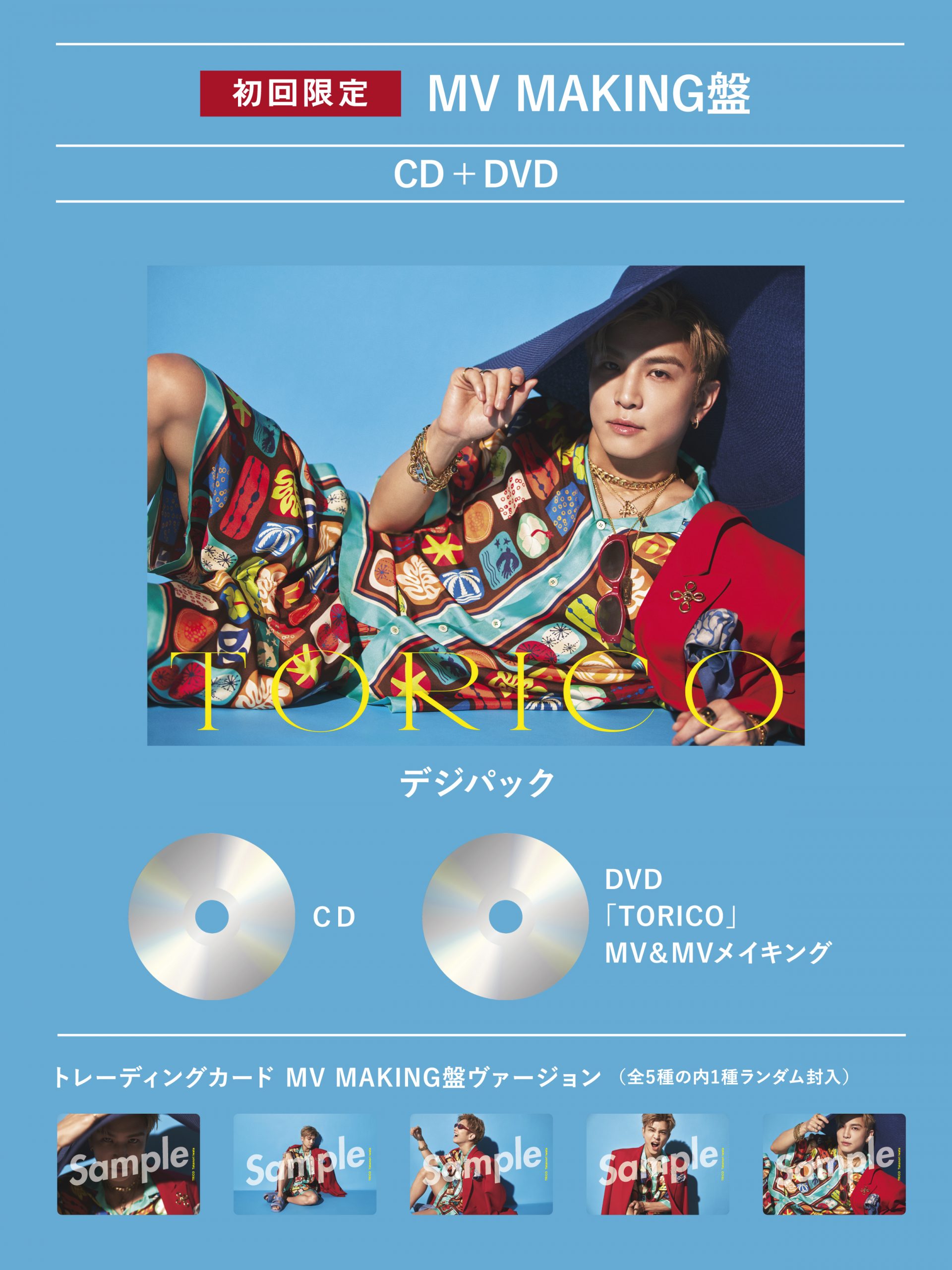 2025年 第2弾シングル「TORICO」8月6日リリース決定！ - 岩田剛典