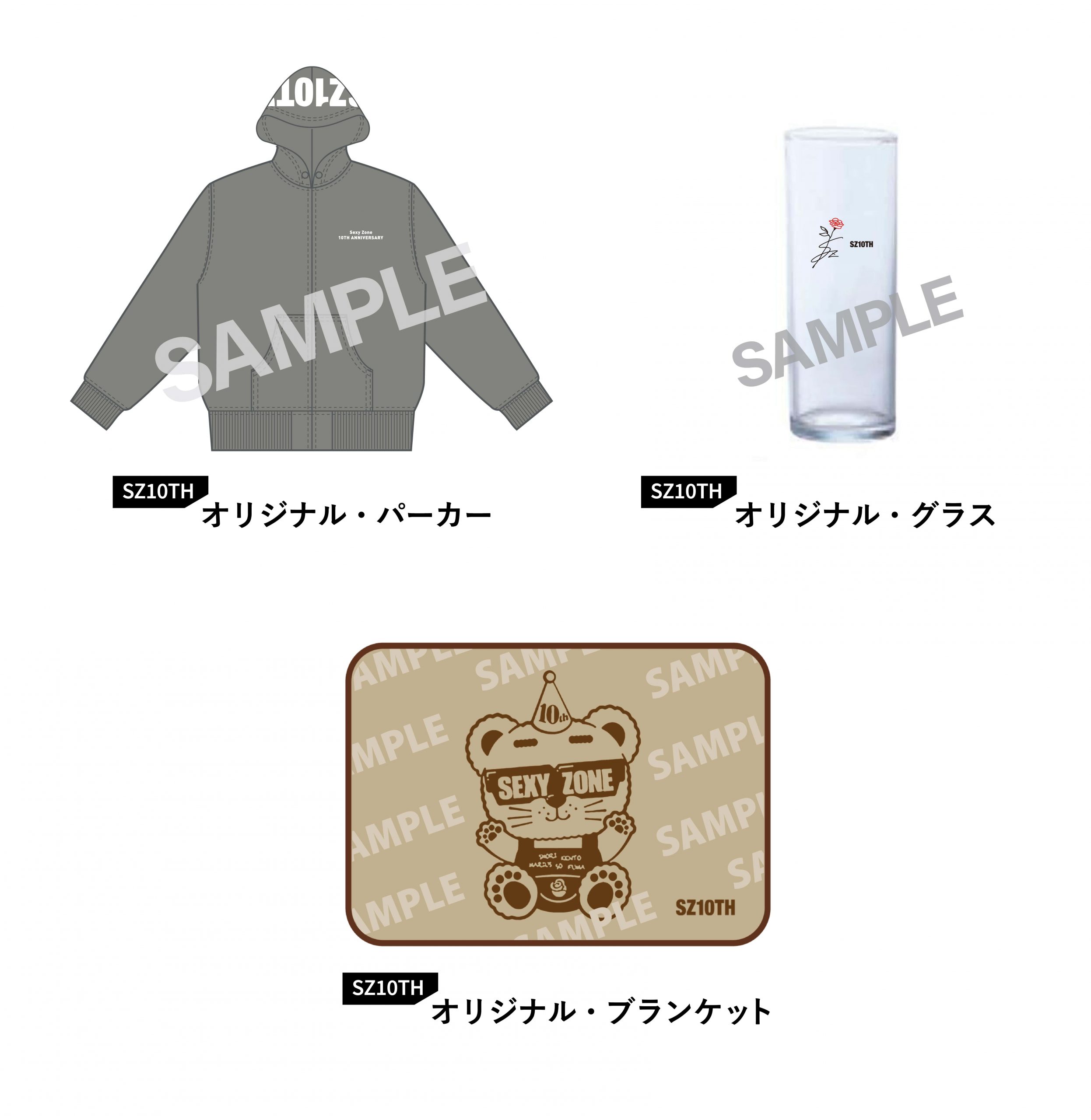 Sexy Zone 10TH ANNIVERSARY ALBUM「SZ10TH』プレイリストキャンペーン