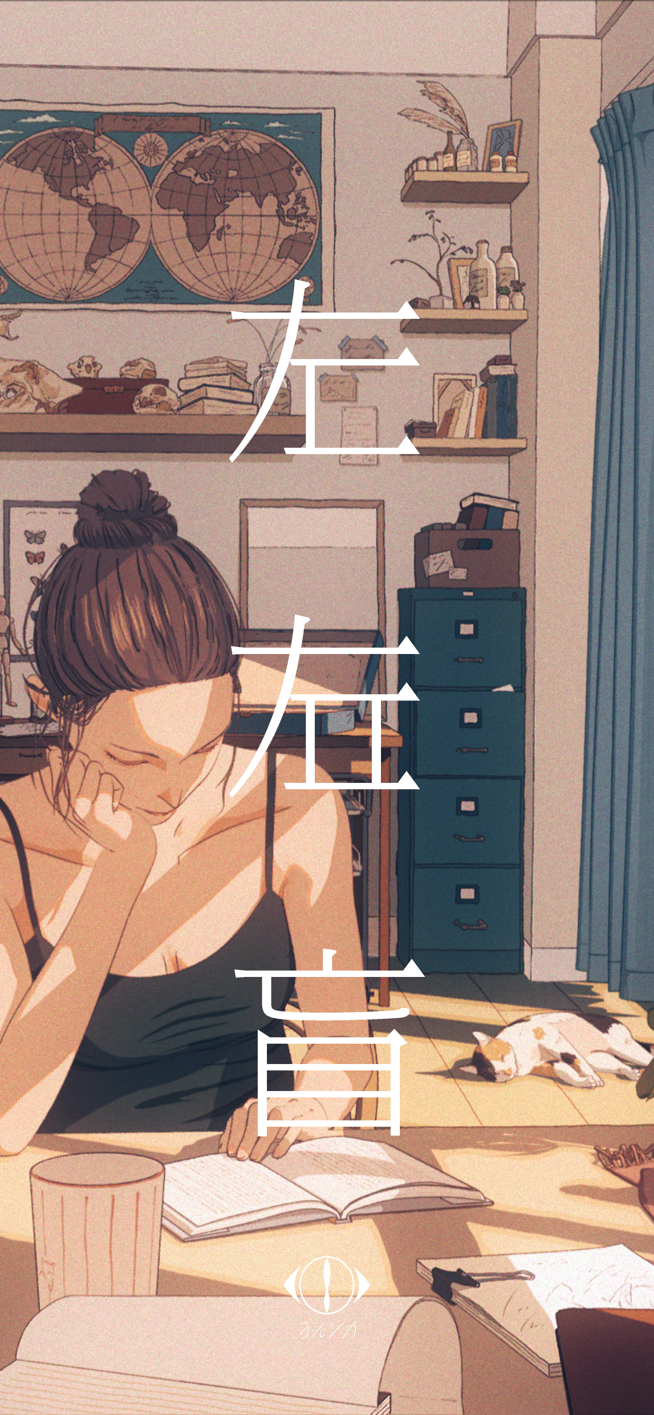 ヨルシカ「左右盲」オリジナル待ち受け - ヨルシカ