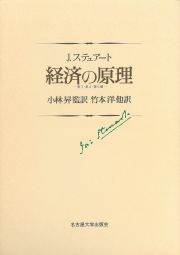 経済の原理 « 名古屋大学出版会