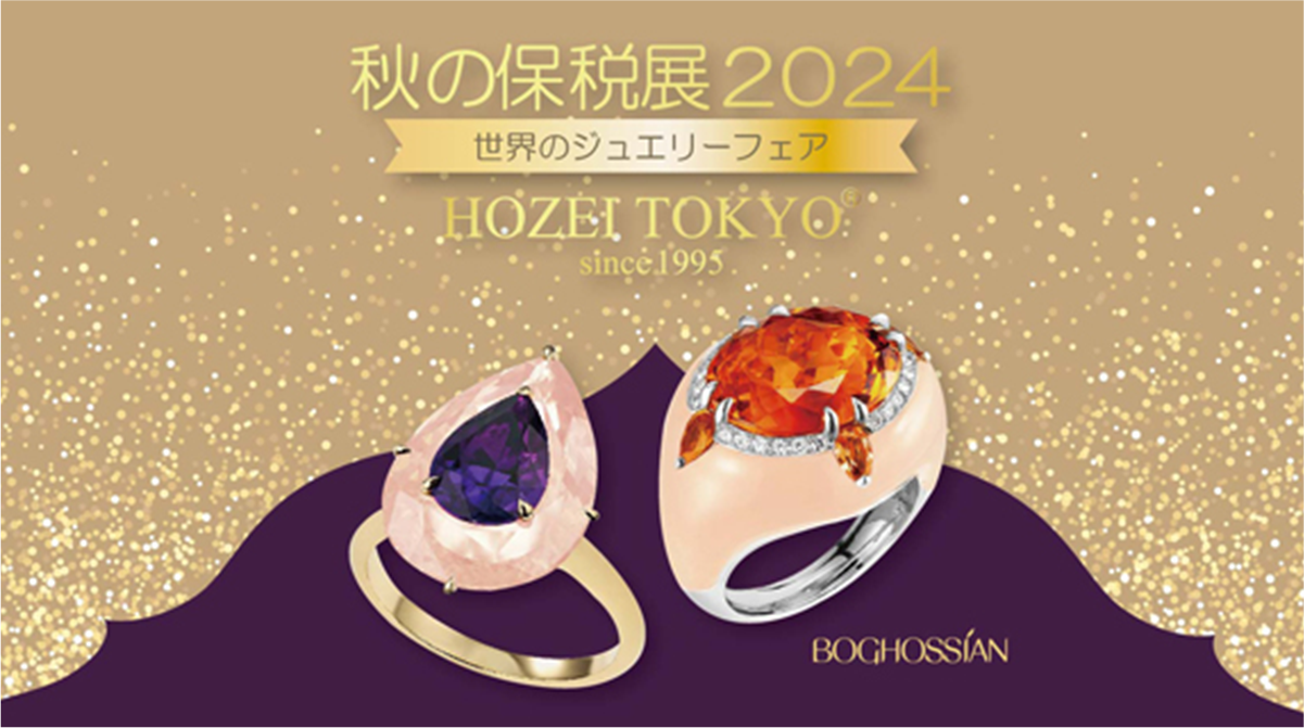 秋の保税展2024-世界のジュエリーフェア- を開催｜内原｜世界最高の