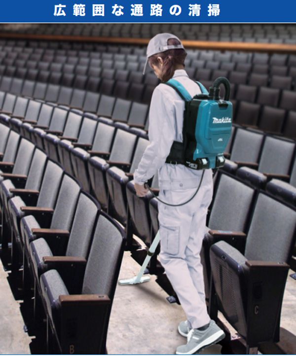 マキタ VC260DZ 充電式背負いクリーナ