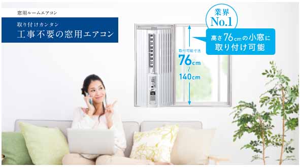 トヨトミ TIW-A1624 窓用ルームエアコン ウエダ金物【公式サイト】