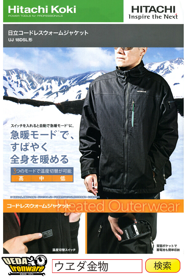 日立 UJ18DSL コードレスウォームジャケット