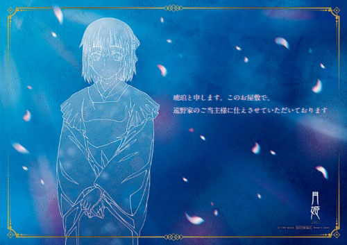 提供メニューカフェメニュー / ufotable Cafe × 「月姫 -A piece of