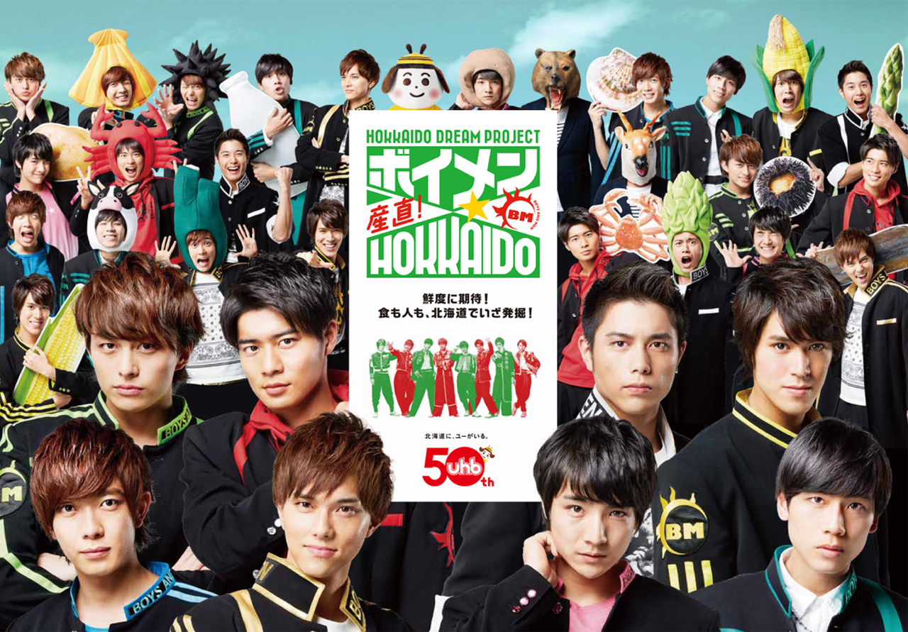 産直！ボイメン☆北海道 | 番組情報 | UHB 北海道文化放送