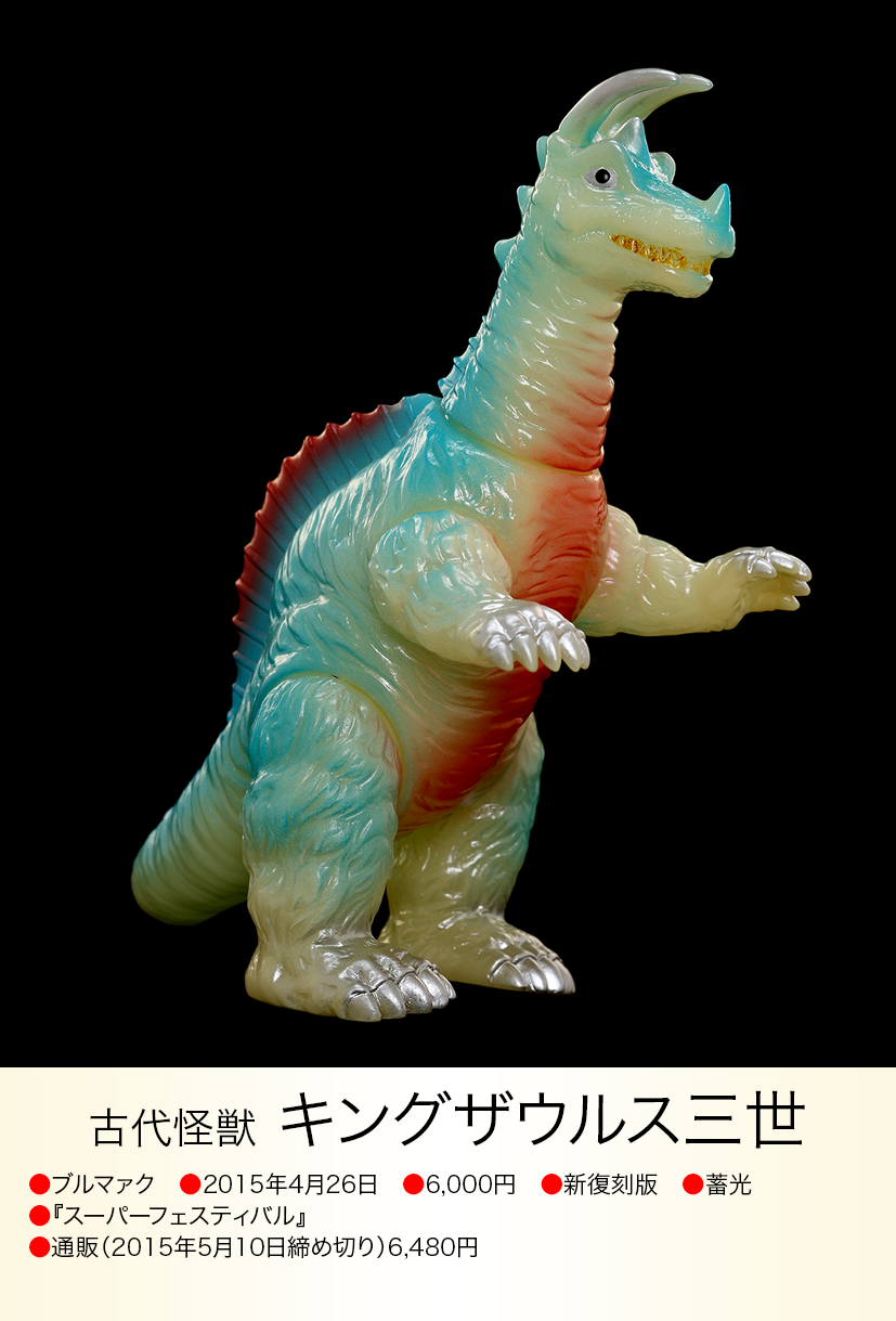 キングザウルス三世 of ウルトラ怪獣.com