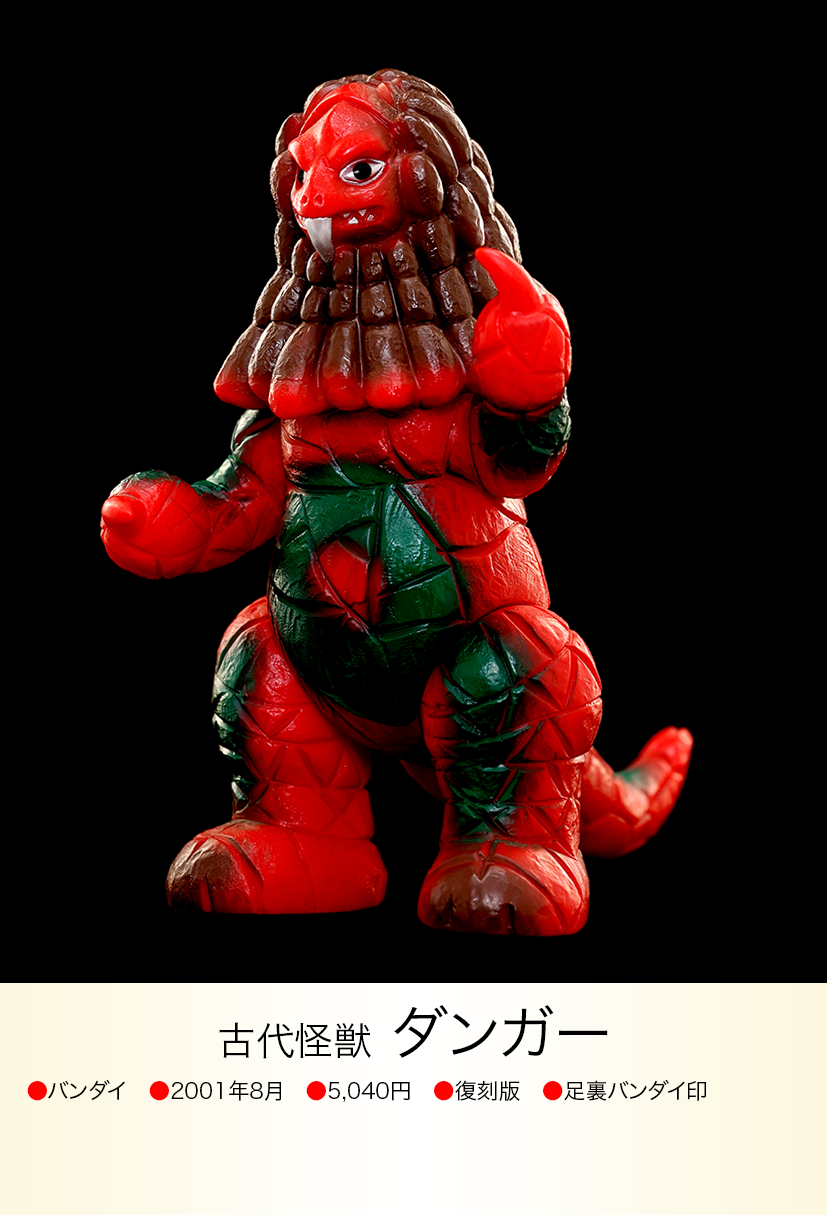 ダンガー of ウルトラ怪獣.com