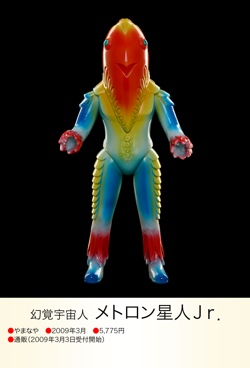 メトロン星人jr. of ウルトラ怪獣.com
