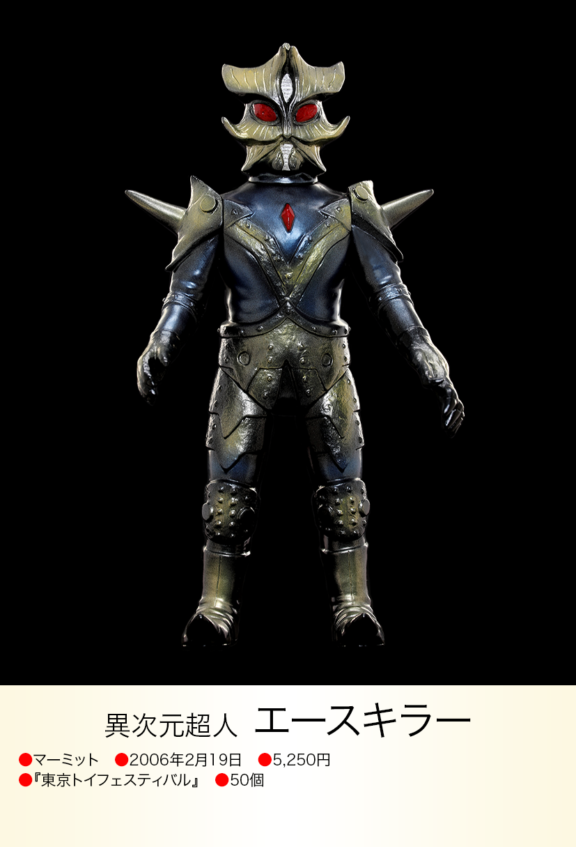 エースキラー of ウルトラ怪獣.com