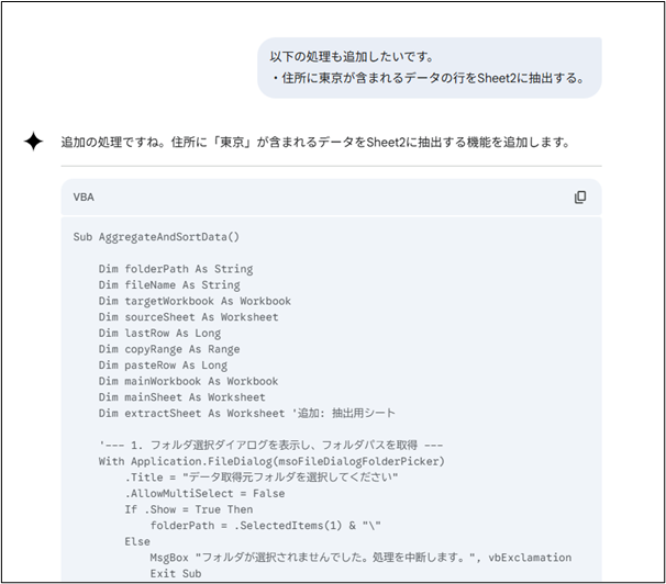 Gemini活用（マクロ作成 ③修正編） |