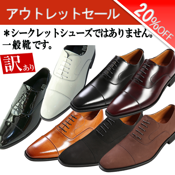 ☆20%OFF☆ 一般靴 アウトレット No.B-K1010 内羽根 ストレートチップ