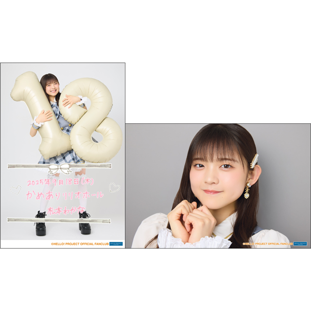 アンジュルム 松本わかなバースデーイベント2025 オリジナルグッズ公開