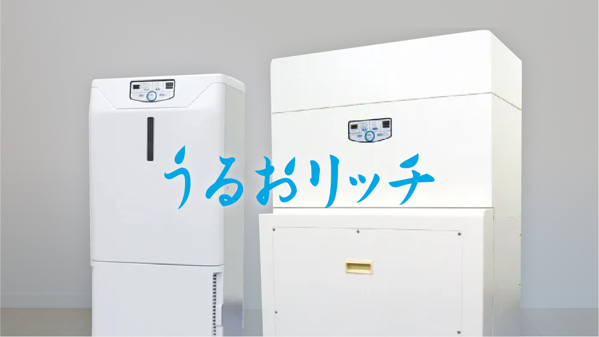 据置型 | 業務用加湿器のレンタル うるおリッチ