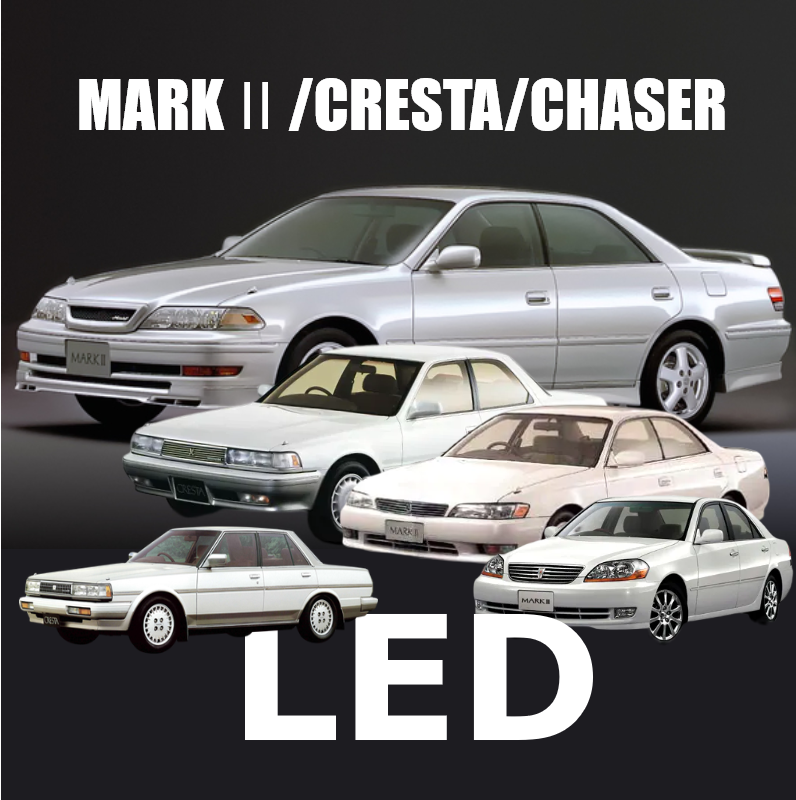 URAS Official Web Site / マーク2/チェイサー/クレスタ LED