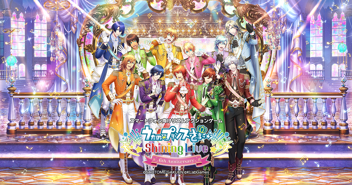 NEWS詳細｜うたの☆プリンスさまっ♪ Shining Live（シャニライ）公式