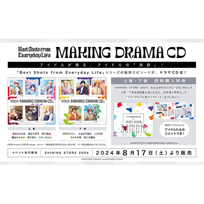 ITEM [アイテム]｜うたの☆プリンスさまっ♪ SHINING STORE