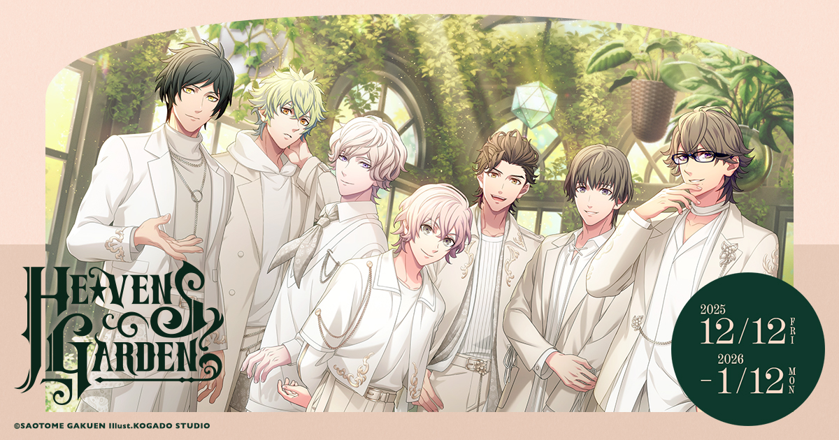 HE☆VENS GARDEN｜うたの☆プリンスさまっ♪