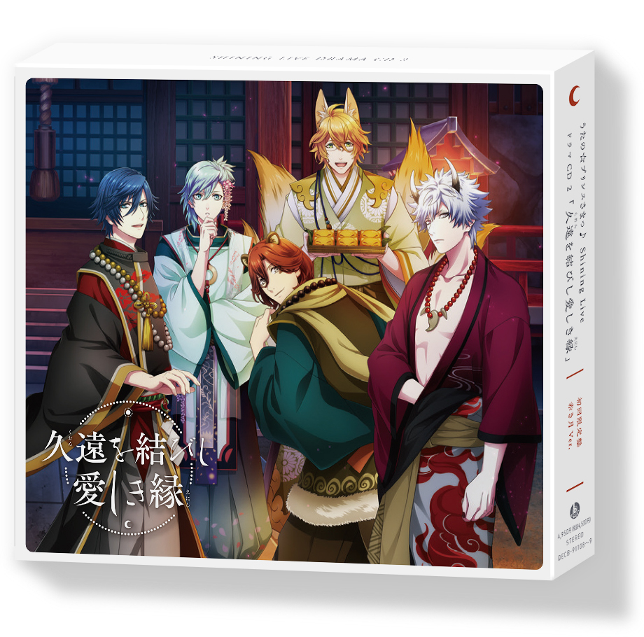 うたの☆プリンスさまっ♪ Shining LiveドラマCD2 ｢久遠(くおん)を結び