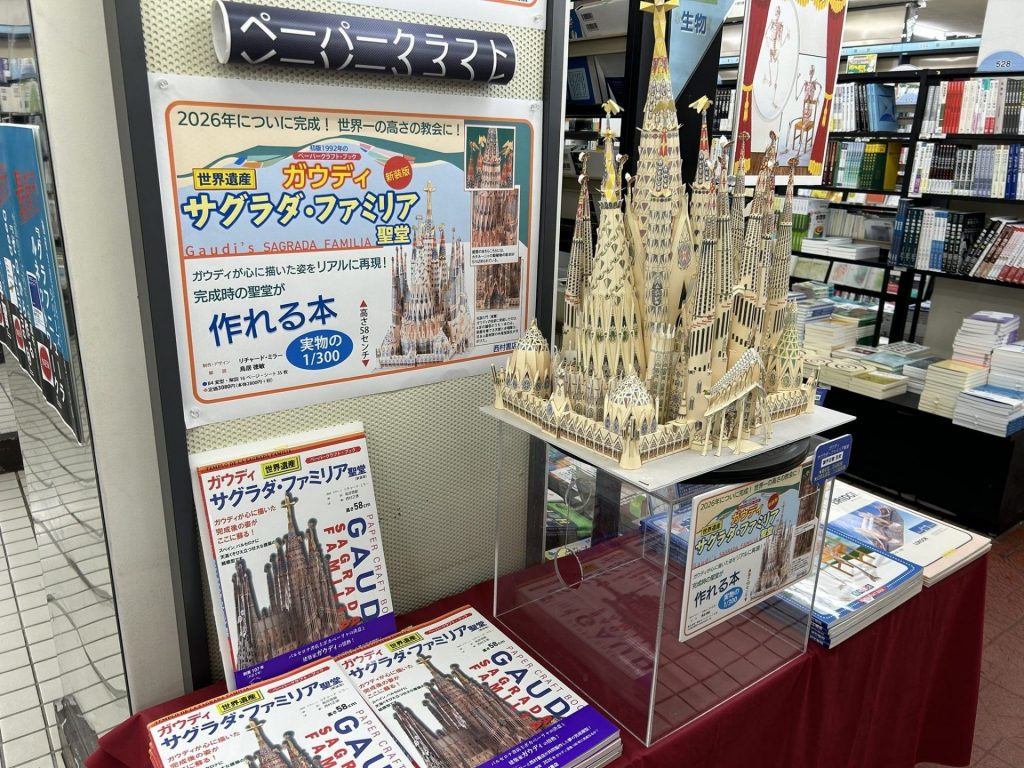 ペーパークラフト発売中 – 東京大学消費生活協同組合