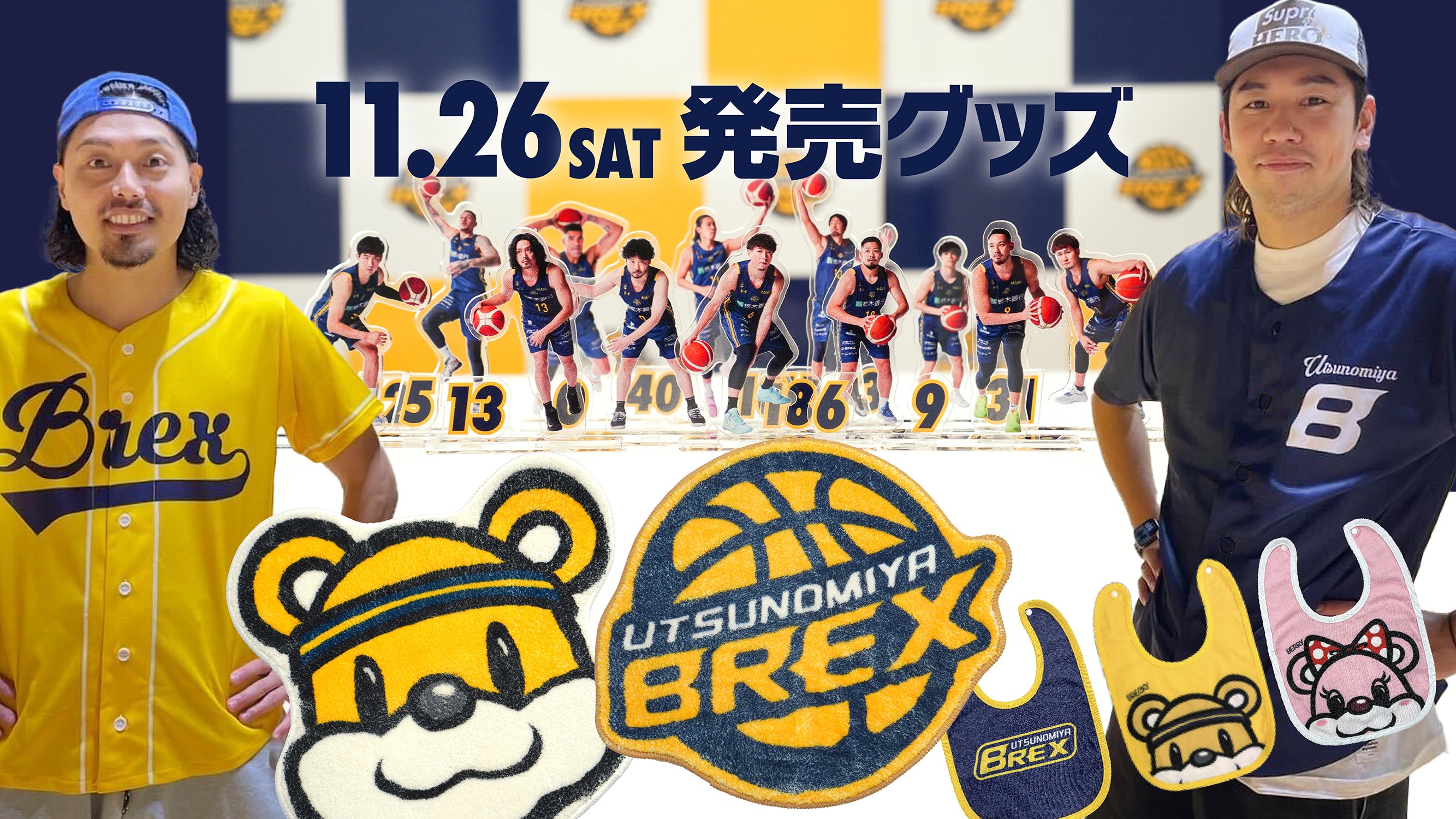 11/26(土)発売】新グッズのお知らせ | 宇都宮ブレックス
