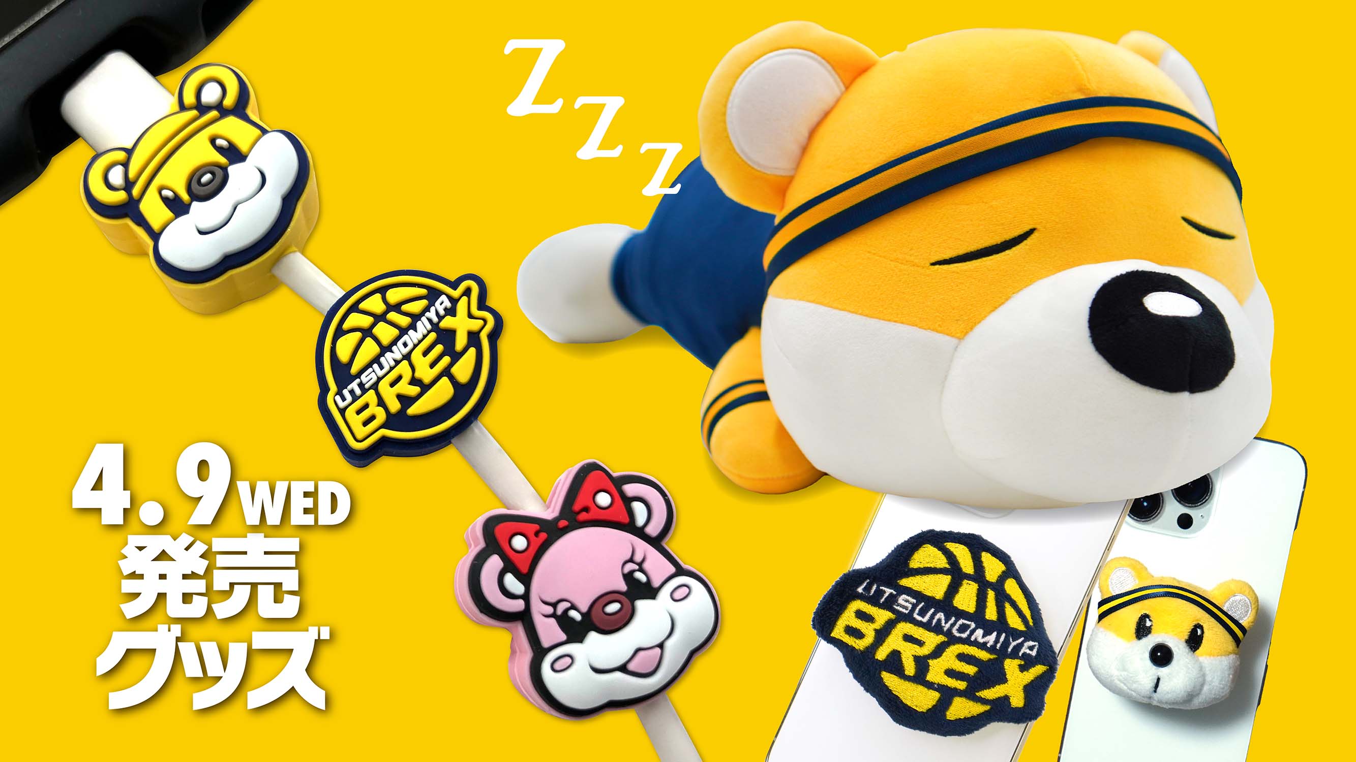 グッズ】4/9(水) 新発売商品 | 宇都宮ブレックス