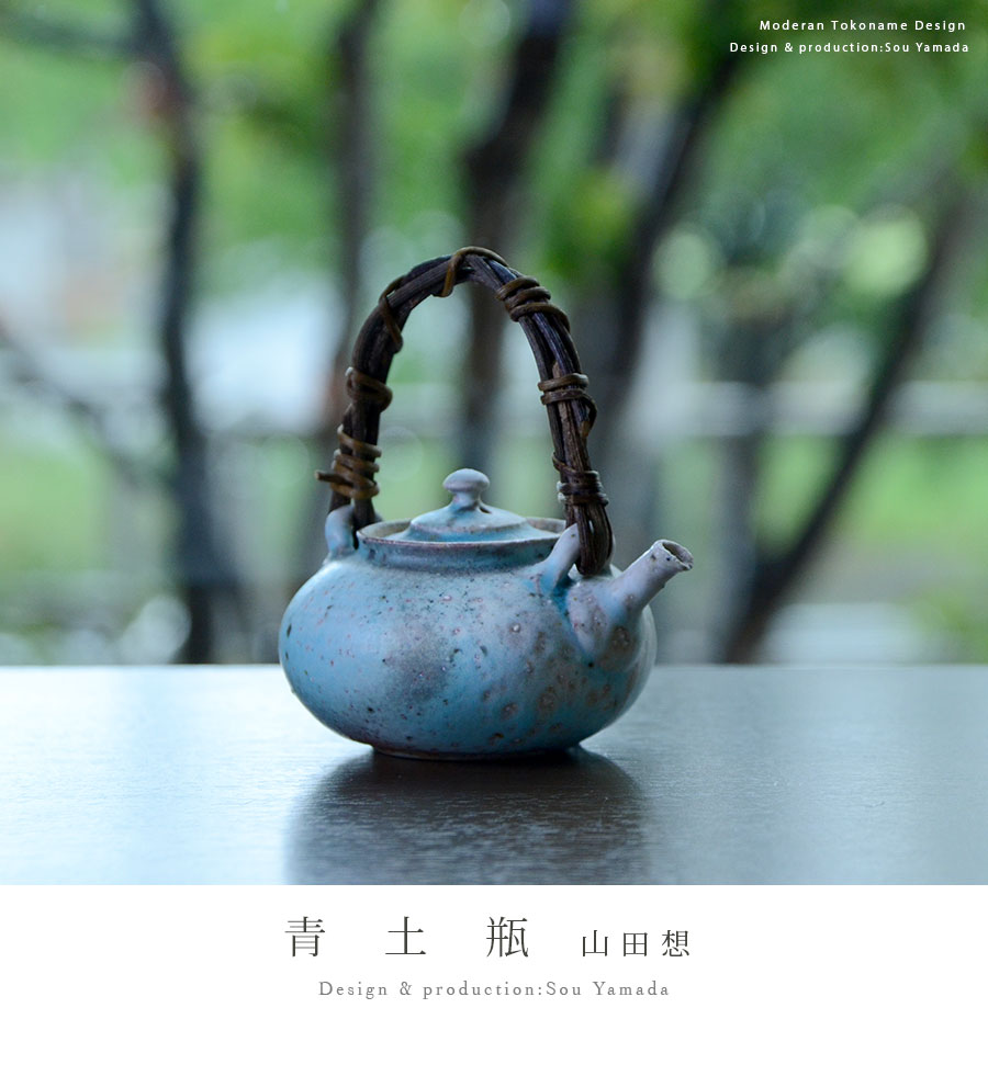 共箱付】青土瓶 (SOY-341) 作家「山田想」