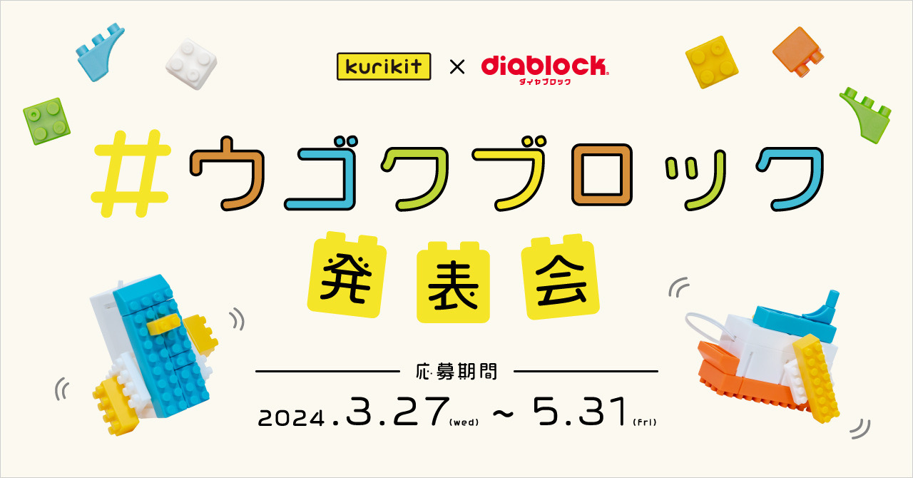 リリース】漫画『宇宙兄弟』とkurikitのコラボ商品「ウゴクブロック