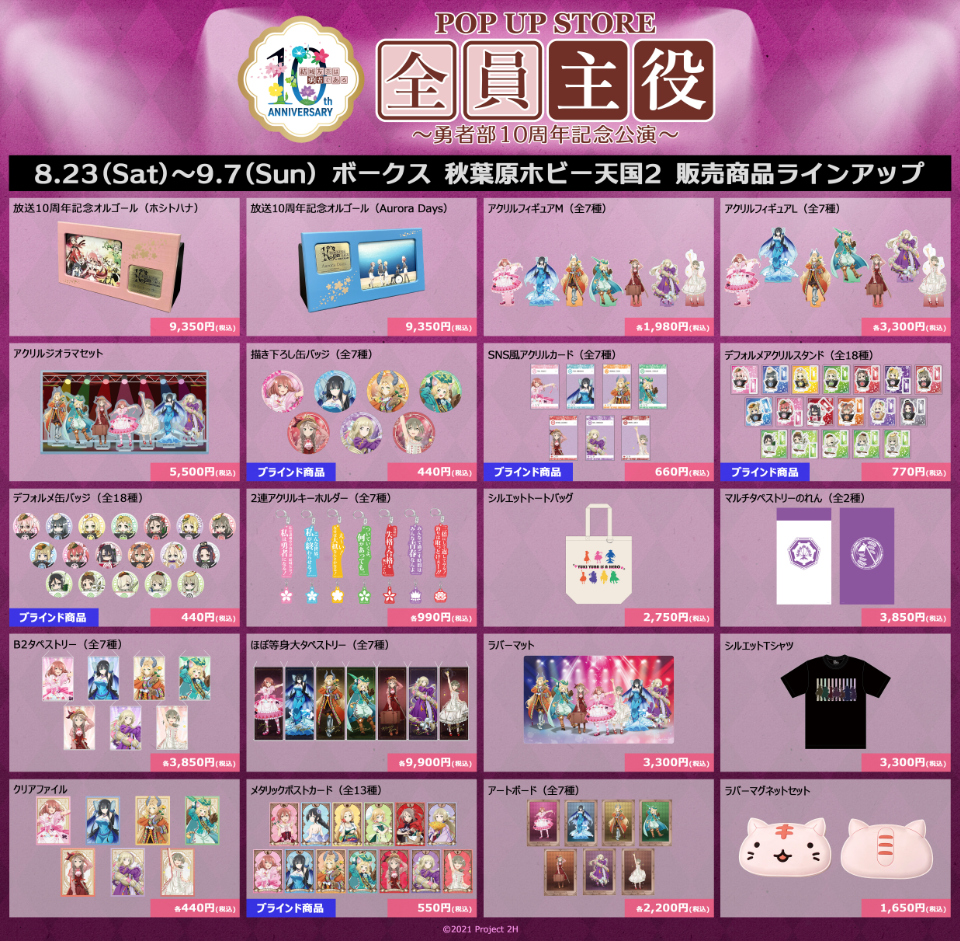 TVアニメ「結城友奈は勇者である」ポップアップストア 『全員主役