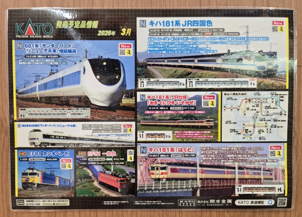 KATO新製品ご予約受付中！東北＆四国の人気車両をお見逃しなく