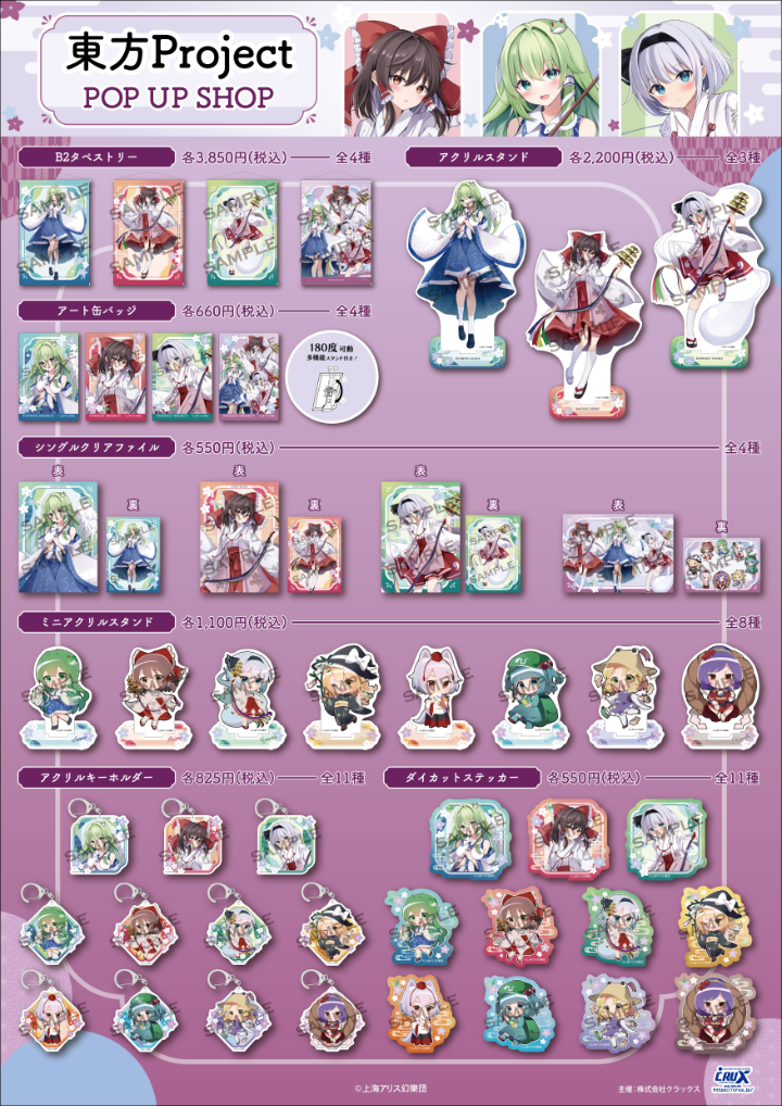 東方project』のPOP UP SHOP開催決定！！ | 大阪ショールーム 店舗