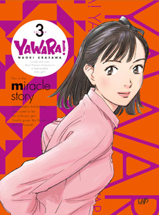VAP= 『YAWARA!』DVD-BOX＆Blu-ray BOX 2014年8月20日（水）発売！