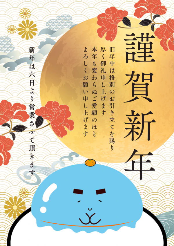 謹賀新年|新着情報