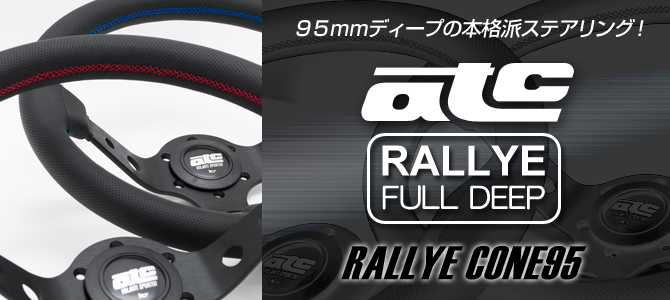 VENUS／atc(エーティーシー) ステアリング RALLYE CONE 95 ブラック