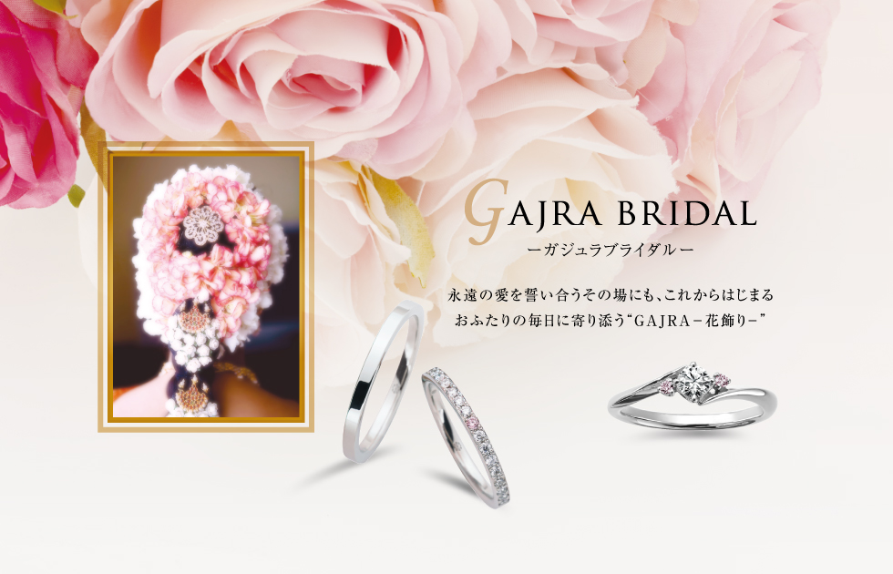 GAJRA BRIDAL-ガジュラブライダル｜MAHARAJA-マハラジャャ