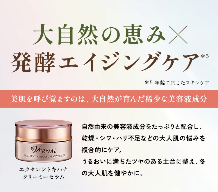 美肌を育む最高峰クリーム エクセレントキハナクリーミーセラム｜石鹸