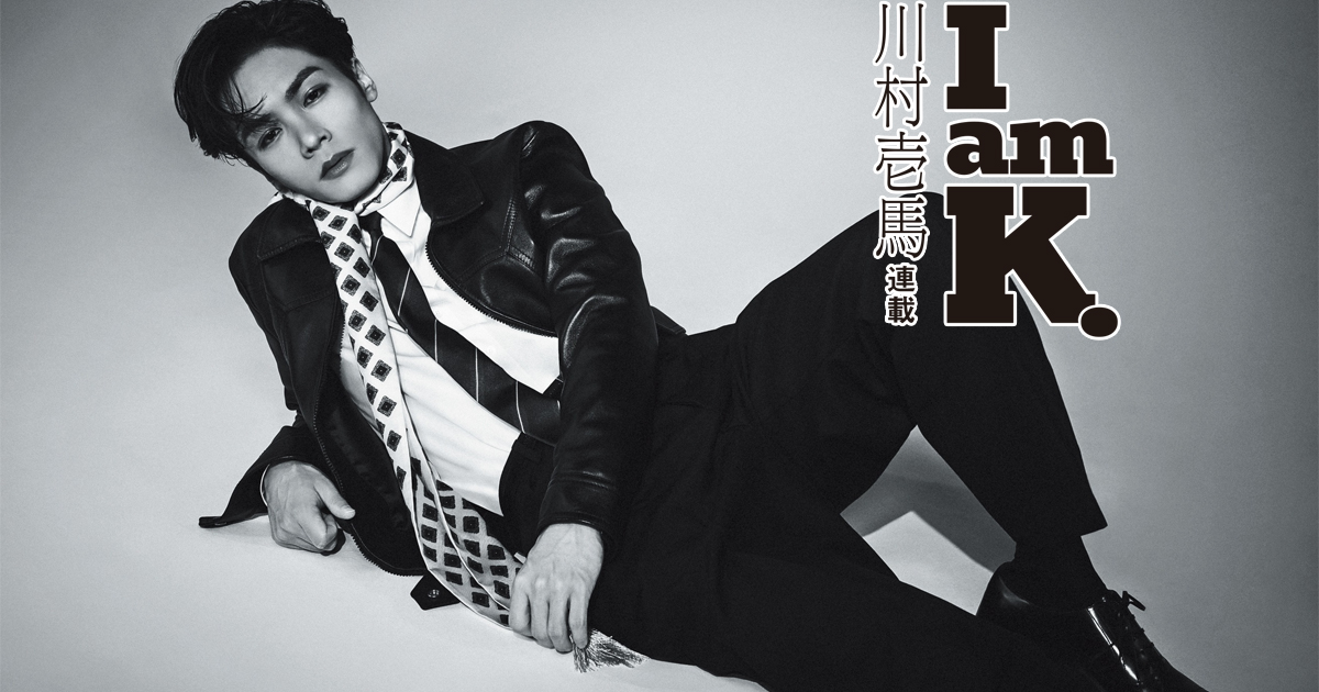 川村壱馬連載】理想的なプライベートの過ごし方。裏カズマだけの秘話